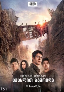 Maze Runner: The Scorch Trials
