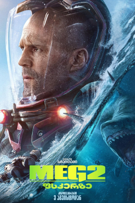 Meg 2: The Trench