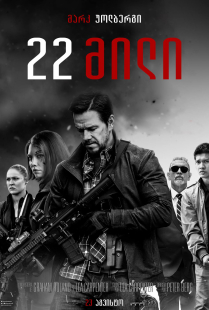 Mile 22