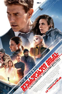 Mission: Impossible - Dead Reckoning