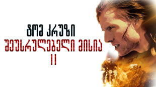 Mission: Impossible II