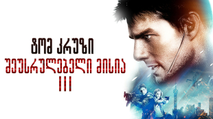 Mission: Impossible III