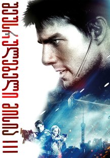 Mission: Impossible III