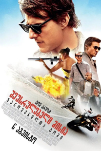 Mission: Impossible - Rogue Nation