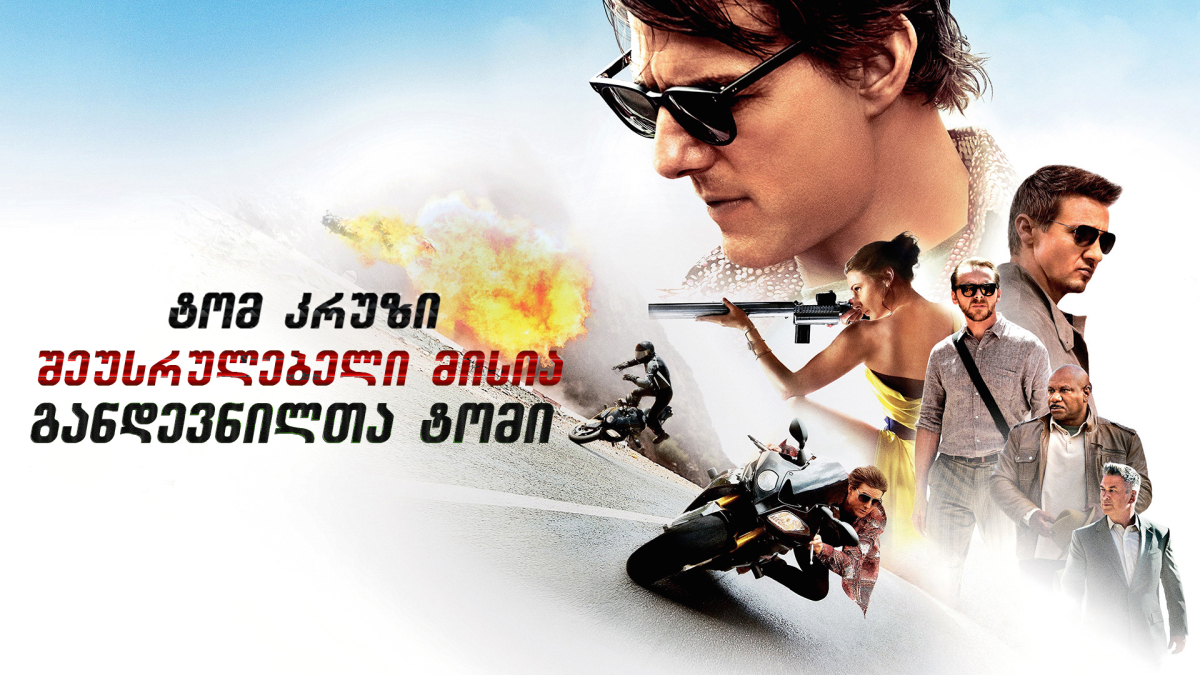 Mission: Impossible - Rogue Nation