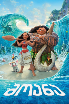 Moana