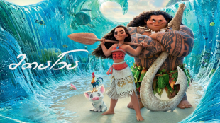 Moana