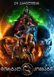Mortal Kombat