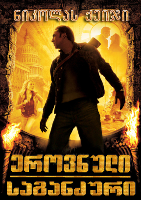 National Treasure