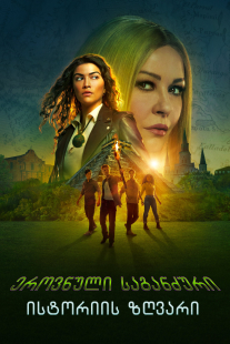 National Treasure: Edge of History