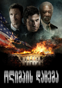 Olympus Has Fallen
