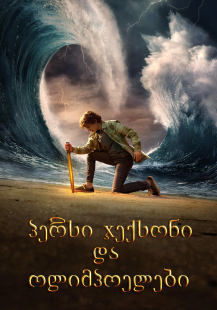 Percy Jackson and the Olympians