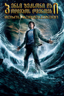 Percy Jackson & the Olympians: The Lightning Thief