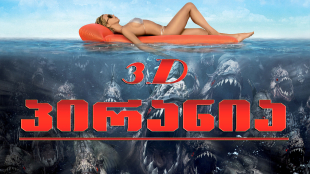 Piranha 3D