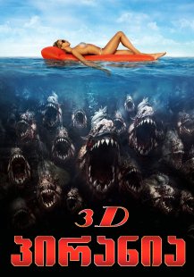 Piranha 3D