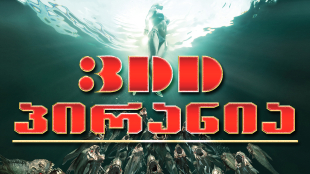 Piranha 3DD