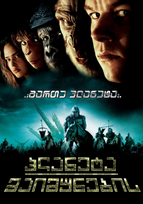 Planet of the Apes