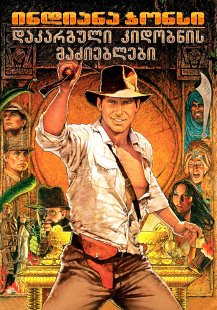 Raiders of the Lost Ark