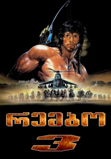 Rambo III