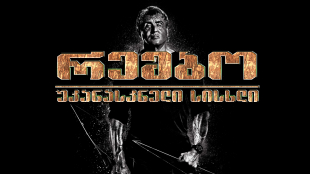 Rambo: Last Blood