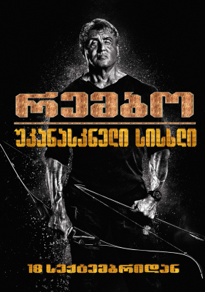 Rambo: Last Blood