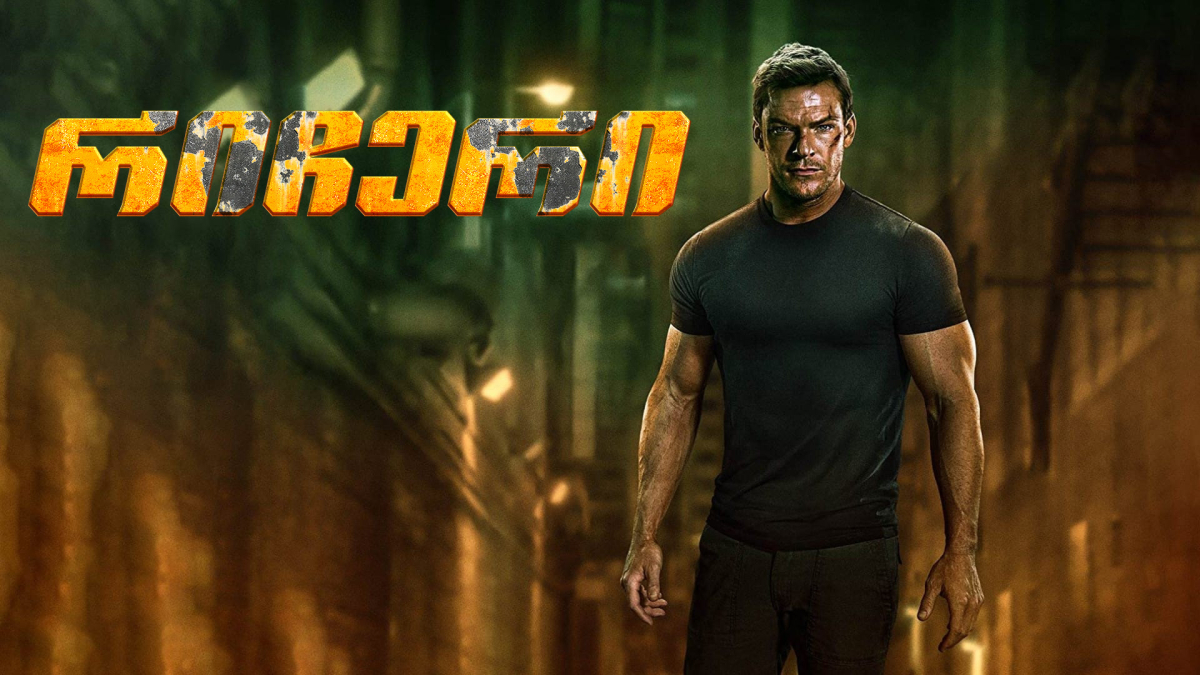 Reacher