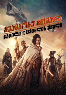 Rebel Moon - Part One: A Child of Fire