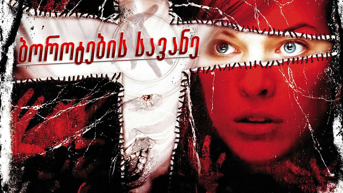 Resident Evil