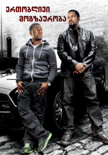Ride Along
