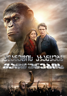 Rise of the Planet of the Apes