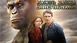 Rise of the Planet of the Apes