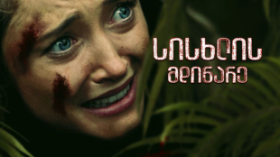 River of Blood