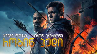 Robin Hood