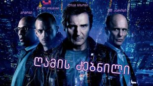 Run All Night
