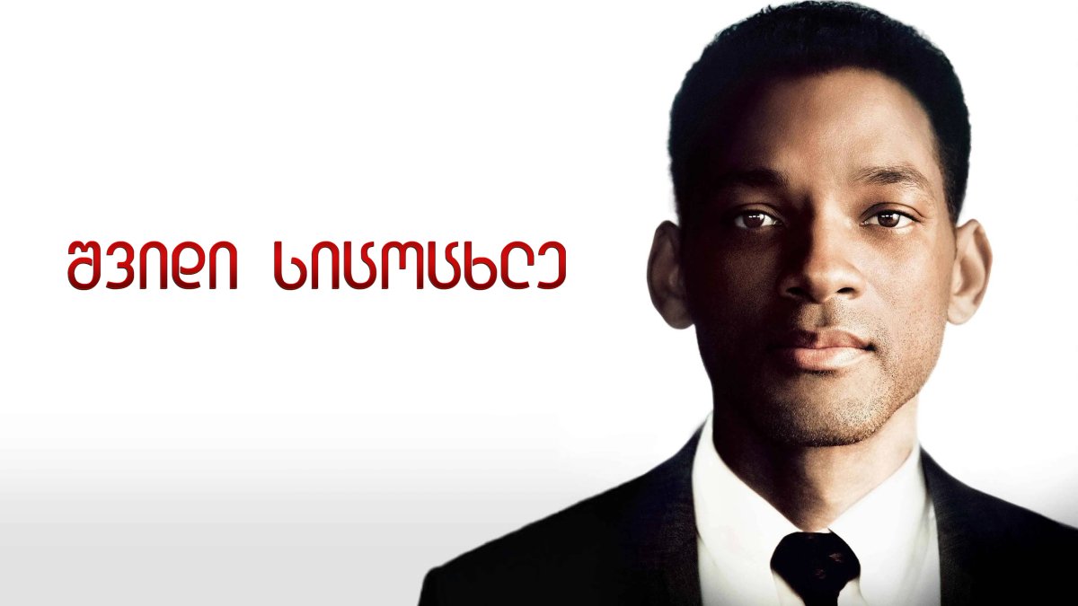 Seven Pounds