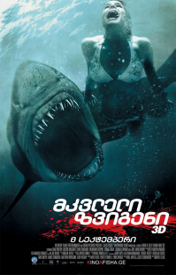 Shark Night 3D