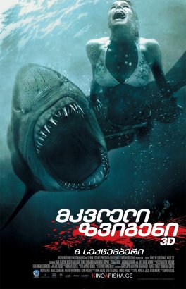 Shark Night 3D