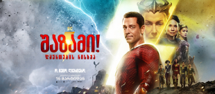 Shazam! Fury of the Gods