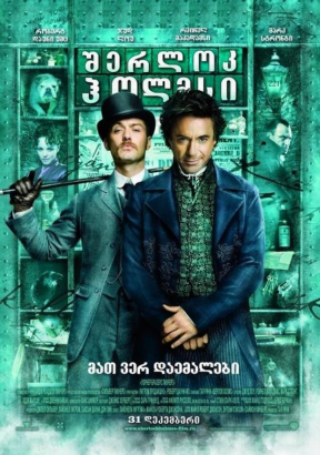 Sherlock Holmes