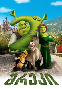 Shrek 2