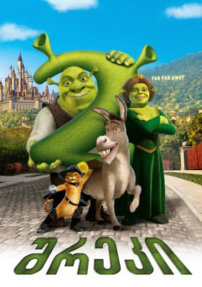Shrek 2