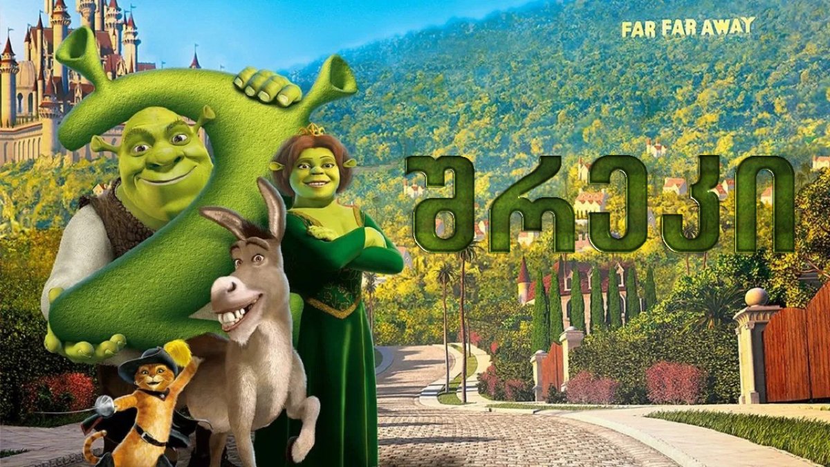 Shrek 2