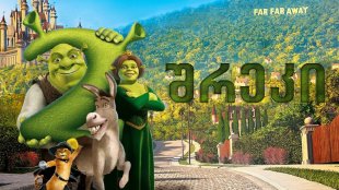 Shrek 2