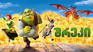 Shrek