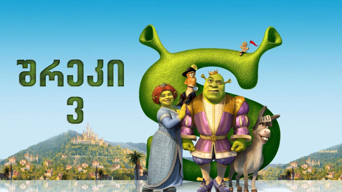 Shrek the Third