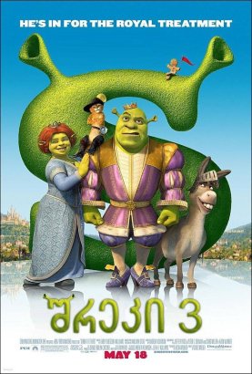 Shrek the Third