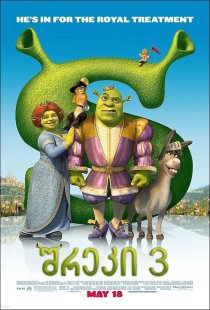 Shrek the Third