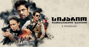 Sicario