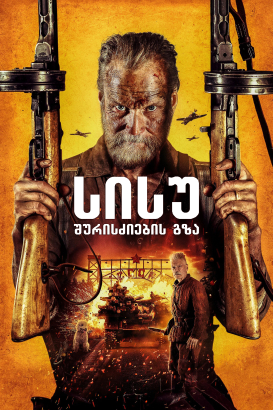 Sisu 2: Road to Revenge