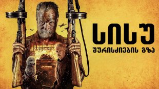 Sisu 2: Road to Revenge